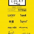 “LUCKY 13″ – Does Exist – Thesis Exhibition “LUCKY 13″ – Does Exist – Thesis Exhibition